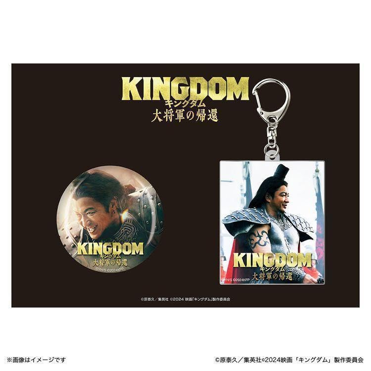 Amazon.co.jp: キングダム 大将軍の帰還 劇場グッズ アクリル